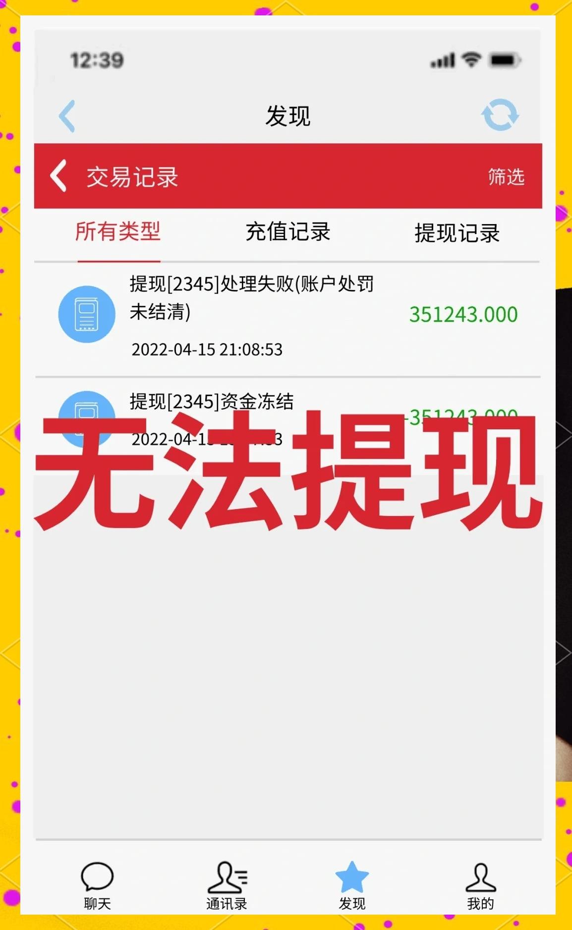 JUTOapp是新型骗局软件,被骗提现不了